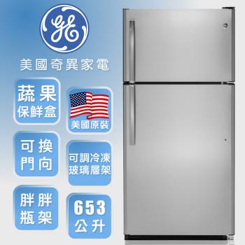 GE 奇異 653公升二級節能可換門向上下門冰箱(GTS22KSNRSS不銹鋼)