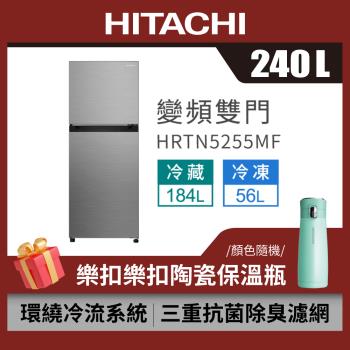 HITACHI 日立 240公升 一級能效 變頻雙門冰箱 右開 HRTN5255MF-XTW