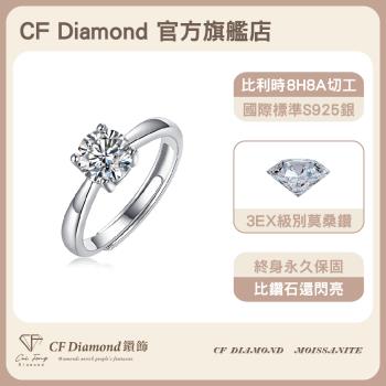 【CF鑽飾】莫桑鑽《純愛》( 1克拉 純銀戒指 戒子 女戒 鑽戒 情人節 新年禮物 母親節 七夕 生日送禮 求婚 告白 )