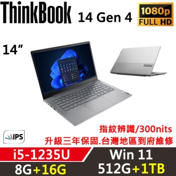 Lenovo聯想 ThinkBook 14 G4 14吋 商務效能筆電 i5-1235U/8G+16G/512G+1TB/內顯/W11/升三年保