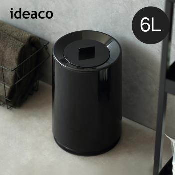 日本ideaco 摩登圓形家用垃圾桶(附蓋)-6L-多色可選