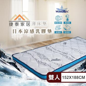 【捷泰家居】MIT日本Wincool沁涼8公分透氣乳膠薄床墊 標準雙人5尺(152x188cm/台灣製/乳膠床墊)