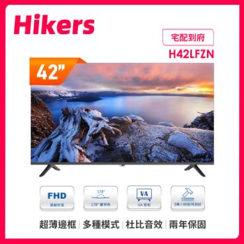 Hikers 42型 液晶顯示器 H42LFZN (不含基本安裝)