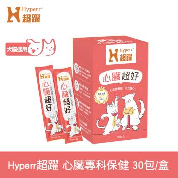 Hyperr超躍 狗貓心臟超好保健品 30包/盒 (寵物保健 貓狗保健食品 心臟保健 心血管保健 Q10)