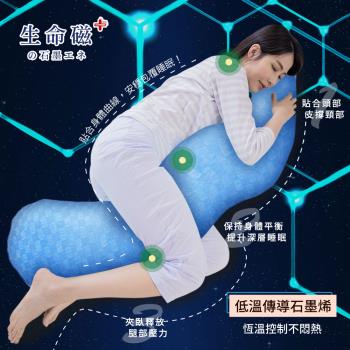日本生命磁石墨烯好眠睡姿定位枕