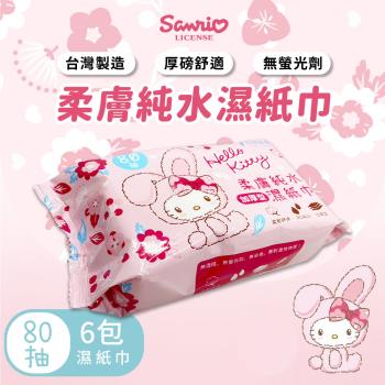 【網狐家居】三麗鷗 HELLO KITTY 柔膚濕紙巾盒80抽(6入組) 純水濕紙巾 台灣製造 凱蒂貓