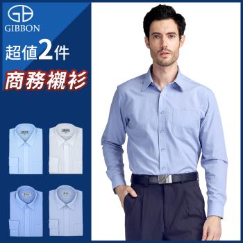 買1送1★超值2件★GIBBON經典商務素面質感長袖襯衫 4色任選