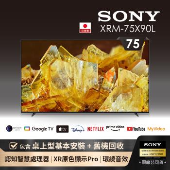 【SONY 索尼】BRAVIA 75型 4K HDR Full Array LED Google TV顯示器(XRM-75X90L)-含基本安裝