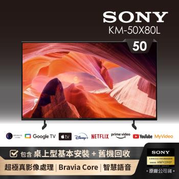 【SONY 索尼】BRAVIA 50型 4K HDR LED Google TV顯示器(KM-50X80L)-含基本安裝