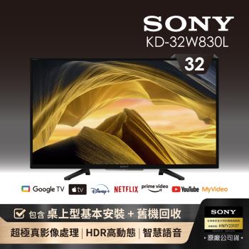 【SONY 索尼】BRAVIA 32型 HDR LED Google TV電視(KD-32W830L)-含基本安裝