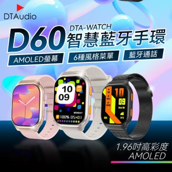 【矽膠款】DTA WATCH D60智慧藍牙手環 AMOLED螢幕 多種菜單 藍牙通話 自訂義錶盤 健康偵測 智能手錶