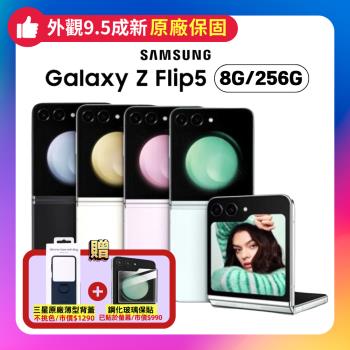 【加贈200元禮券】SAMSUNG Galaxy Z Flip5 (8G/256G) 5G旗艦折疊手機 (原廠保固福利品)贈原廠保護殼