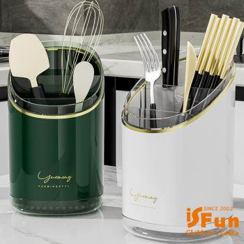 iSFun 歐式輕奢 廚房分格收納筷子餐具瀝水筒
