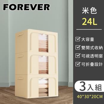 日本FOREVER 雙開式棉被收納箱/大容量透明窗衣物儲存箱3入組24L(40*30*20CM)