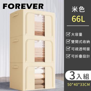 日本FOREVER 雙開式棉被收納箱/大容量透明窗衣物儲存箱3入組66L(50*40*33CM)