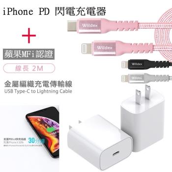 【HERO】iPhone PD 閃電充電器+金屬編織PD快充線/充電傳輸線(2M)