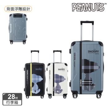【SNOOPY 史努比】28吋經典款行李箱 (三色任選)