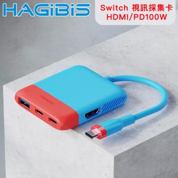 HAGiBiS海備思 Switch便攜底座 視訊採集卡/HDMI/PD100W 紅藍色