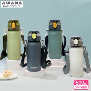 【AWANA】手提背帶運動瓶(600ml)AN-600