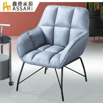 【ASSARI】奧齊單人座科技布沙發/休閒椅