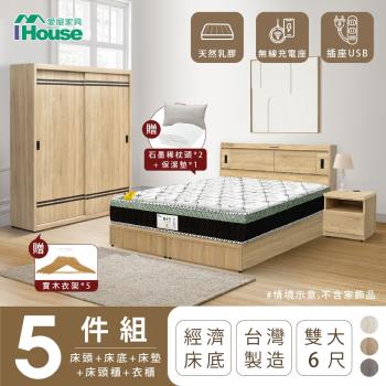 【IHouse】品田 房間5件組(床頭箱+床底+床墊+床頭櫃+衣櫃) 雙大6尺