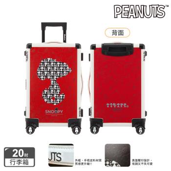 【SNOOPY 史努比】20吋鋁框款時尚經典行李箱/登機箱 (二色任選)