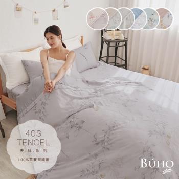 《BUHO》奧地利TENCEL純天絲雙人床包+8x7尺兩用被四件組(多款任選)