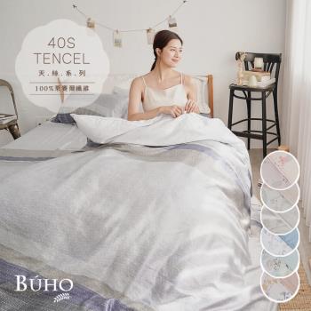 《BUHO》奧地利TENCEL純天絲™床包枕套組-3.5尺單人(多款任選)
