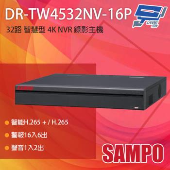 [昌運科技] SAMPO聲寶 DR-TW4532NV-16P 32路 專業智慧型 4K NVR錄影主機