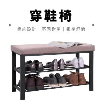 【Z.O.E】堤諾輕工業穿鞋椅/玄關椅/穿鞋凳(3色可選)