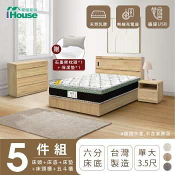 【IHouse】品田 房間5件組(床頭箱+床底+床墊+床頭櫃+斗櫃) 單大3.5尺