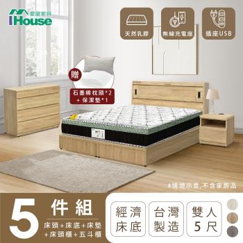 【IHouse】品田 房間5件組(床頭箱+床底+床墊+床頭櫃+斗櫃) 雙人5尺