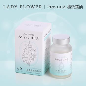 [ Lady Flower ] 70% DHA 極致藻油 VivoMega 素食軟膠囊300mg(60粒/盒)