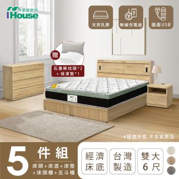 【IHouse】品田 房間5件組(床頭箱+床底+床墊+床頭櫃+斗櫃) 雙大6尺