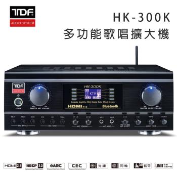 TDF HK-300K 4K HDMI高畫質 多功能歌唱擴大機/專業綜合擴大機
