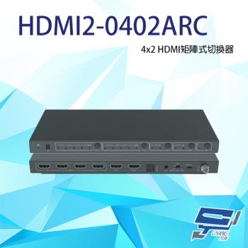 [昌運科技] HDMI2-0402ARC(取代HDMI4-0402F) 4x2 HDMI矩陣式切換器
