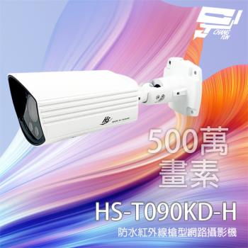 [昌運科技] 昇銳 HS-T090KD-H 500萬 2.8-12mm變焦 紅外線槍型網路攝影機