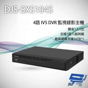 [昌運科技] DJS-SXS104S 4路 H.265+ IVS DVR 監視器主機 聲音1入1出