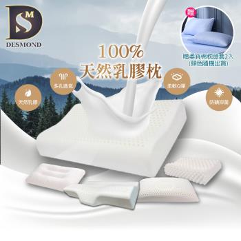 【DESMOND 岱思夢】買1送1 100%泰國天然乳膠枕 多款任選 贈素色柔絲棉枕套2入