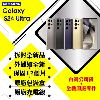 【拆封新品】SAMSUNG Galaxy S24 Ultra 12G/512G 6.8吋 (贈25W充電頭+保護殼)