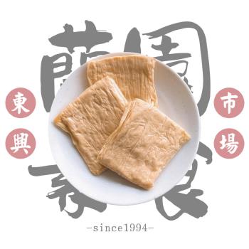 台中東興市場30年老店 【蘭園素食】頂級非基改豆包共5包(300公克/包)