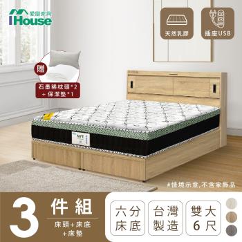 【IHouse】品田 房間3件組(床頭箱+6分底+床墊) 雙大6尺