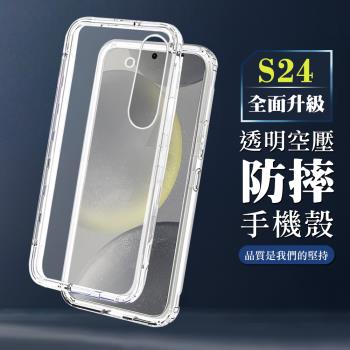 三星 S24 6.2吋 全包加厚升級版透明空壓殼手機保護殼