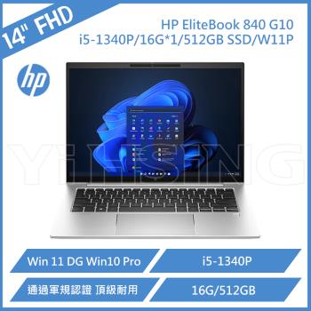 HP 14吋 商務筆電 EliteBook 840 G10 (i5-1340P/16G/512GB PCIe/W11P/FHD/14)