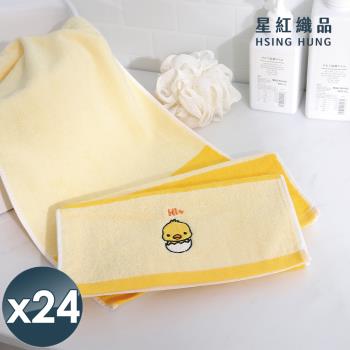星紅織品 可愛黃色小雞兒童毛巾-24入組