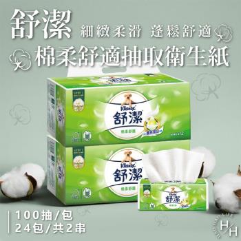 【Kleenex 舒潔】6串組-棉柔舒適抽取衛生紙(100抽x72包)