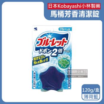 日本Kobayashi小林製藥-Bluelet免刷洗2倍星型去污消臭芳香馬桶清潔錠120g/盒-薄荷藍(長效約8週浴廁淨白除垢,馬桶水箱除臭)