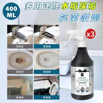 【KNF 康尼菲】台灣製 多用途除水垢尿垢抗菌噴劑400ML(超值3入)