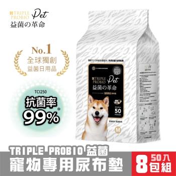 (升級版)益菌革命 TRIPLE PROBIO益菌寵物專用尿布墊-M號 45x60cm(50入) x8包組 犬貓適用