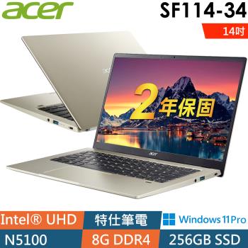 Acer Swift 1 SF114-34-C2QF 金(N5100/8G/256G SSD/W11升級W11P)特仕輕薄文書筆電